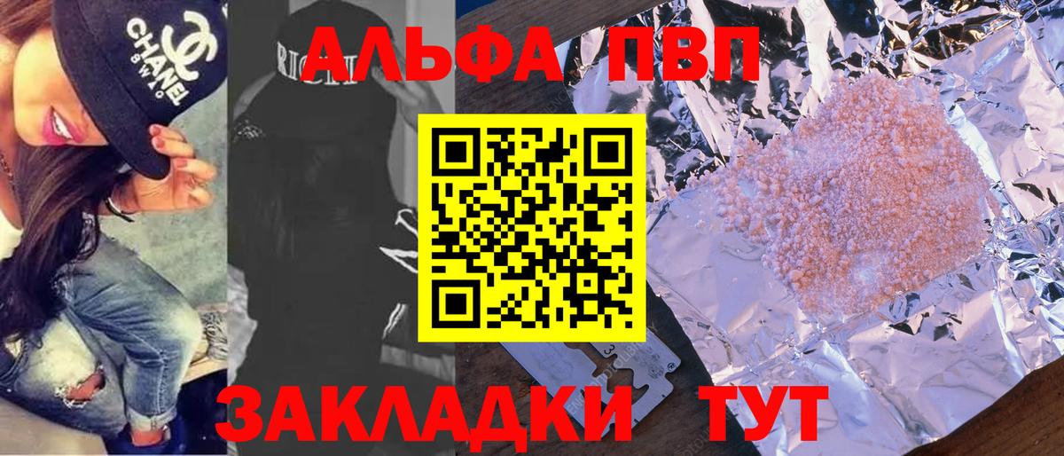 Альфа ПВП VHQ  как найти закладки  Соль-Илецк  А ПВП СК КРИС  A PVP крисы CK  Вход с VPN 