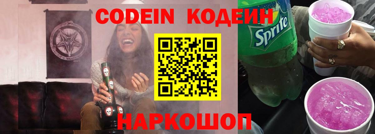 Соль-Илецк  Кодеин Purple Drank  Вход с VPN  Codein Purple Drank 