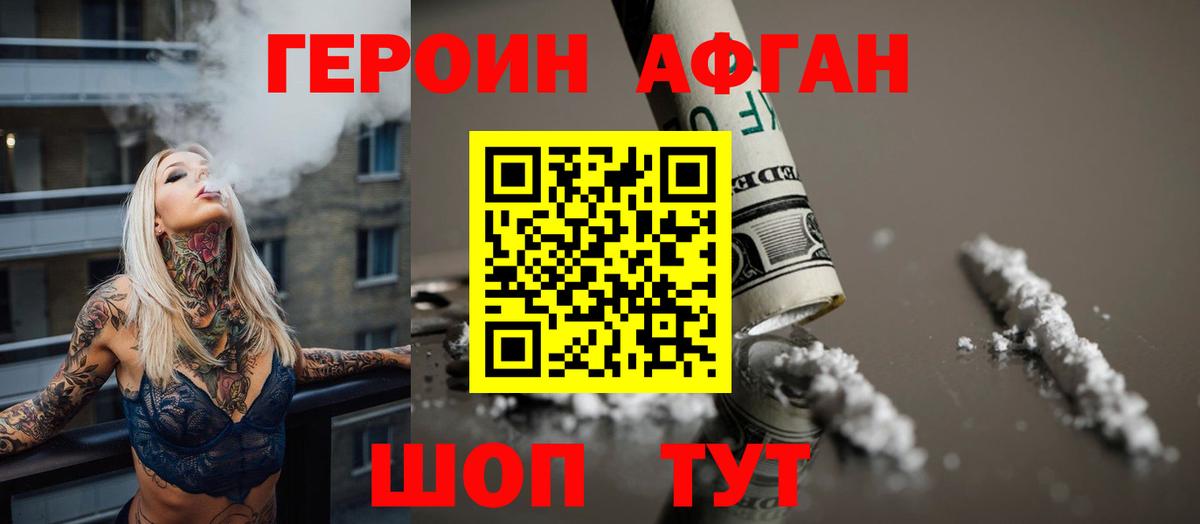ГЕРОИН Heroin  Вход с VPN  ГЕРОИН  Соль-Илецк 