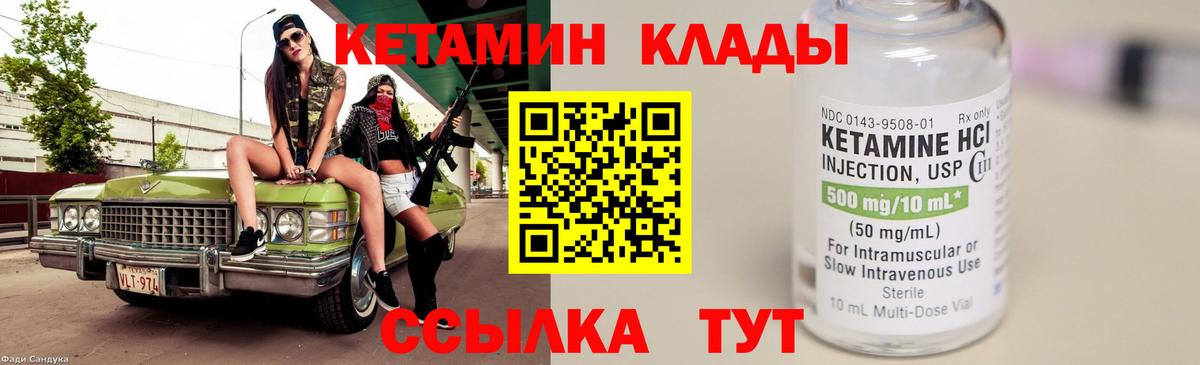 Соль-Илецк  Кетамин VHQ  Вход с VPN 