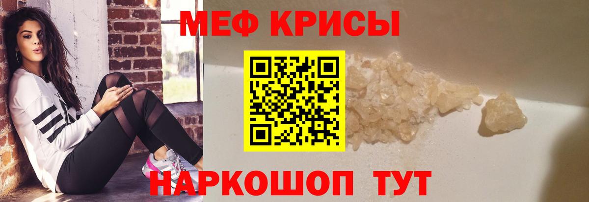 Мефедрон кристаллы Соль-Илецк