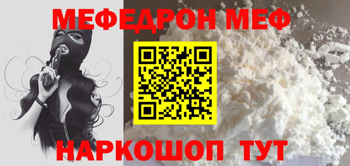 Мефедрон VHQ  МЕФ  Соль-Илецк  МЯУ-МЯУ  Мефедрон 4 MMC  Вход с VPN 