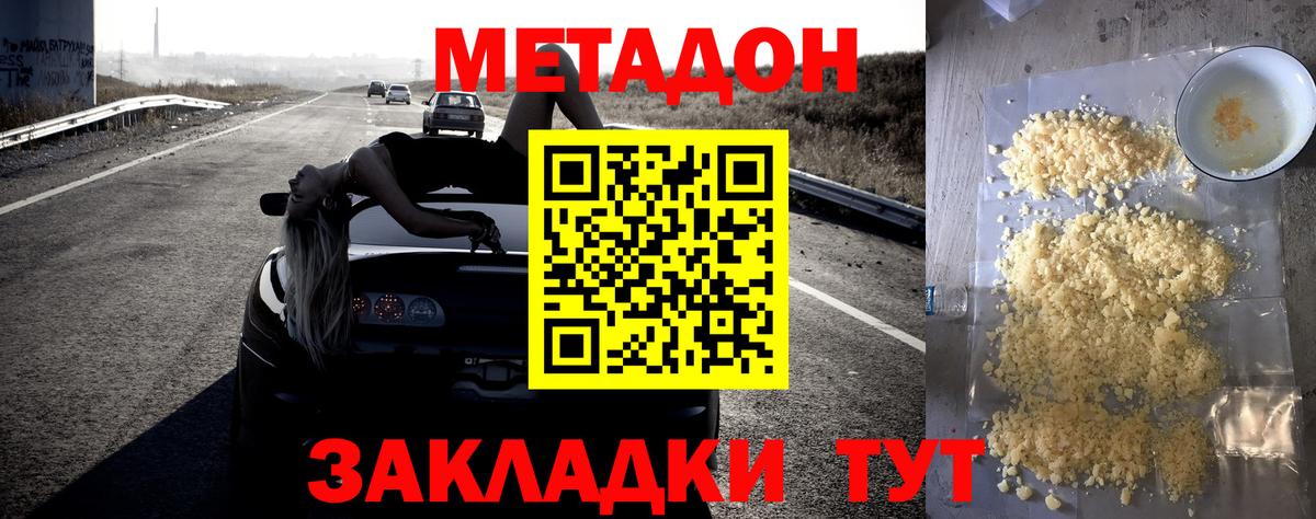 Метадон methadone Соль-Илецк